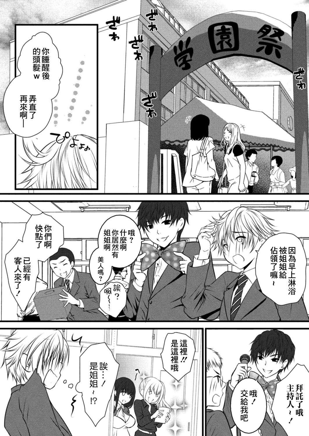 Kageki na Ane wa Otouto ni Hatsujouchuu 3-wa page 6 full