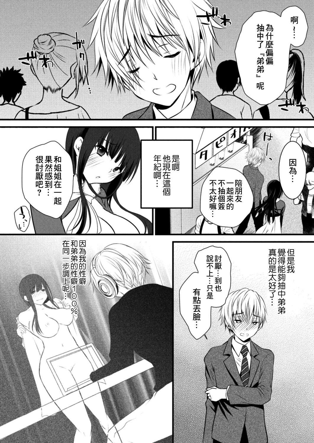 Kageki na Ane wa Otouto ni Hatsujouchuu 3-wa page 8 full