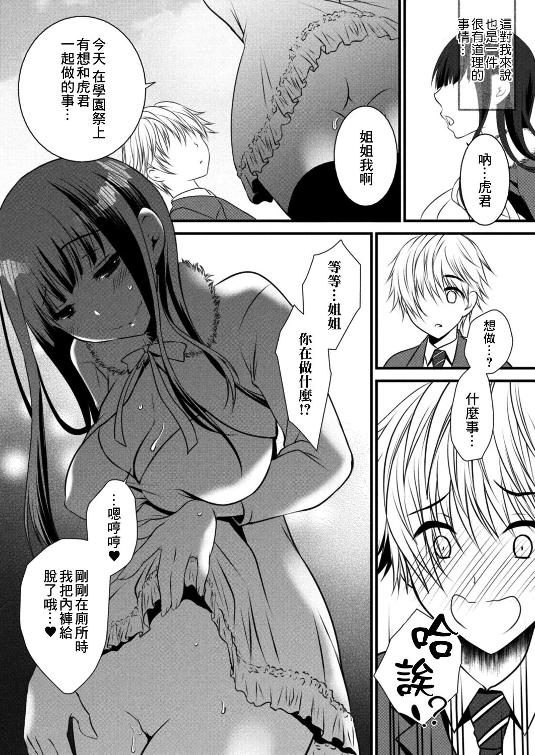 Kageki na Ane wa Otouto ni Hatsujouchuu 3-wa page 9 full