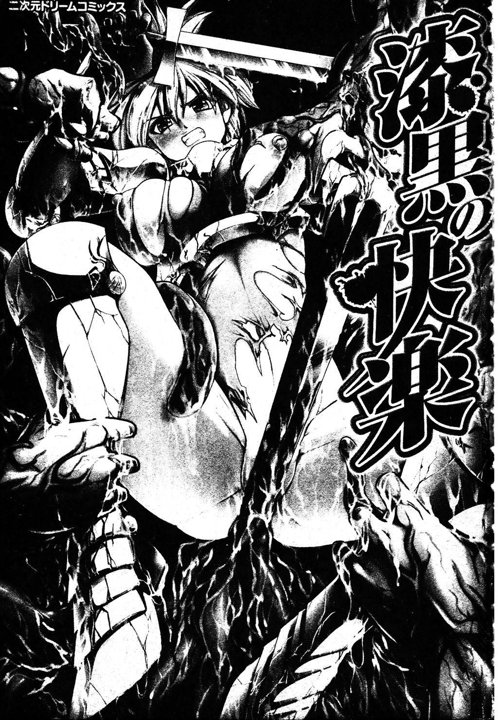 Shikkoku no Kairaku page 2 full