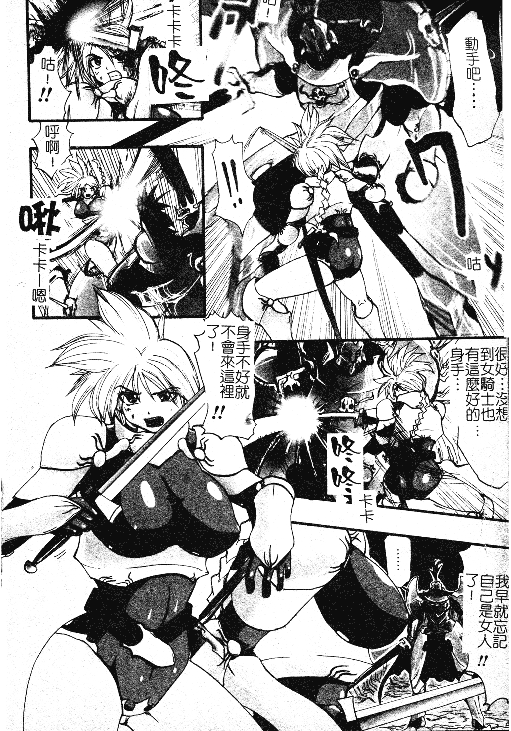 Shikkoku no Kairaku page 7 full