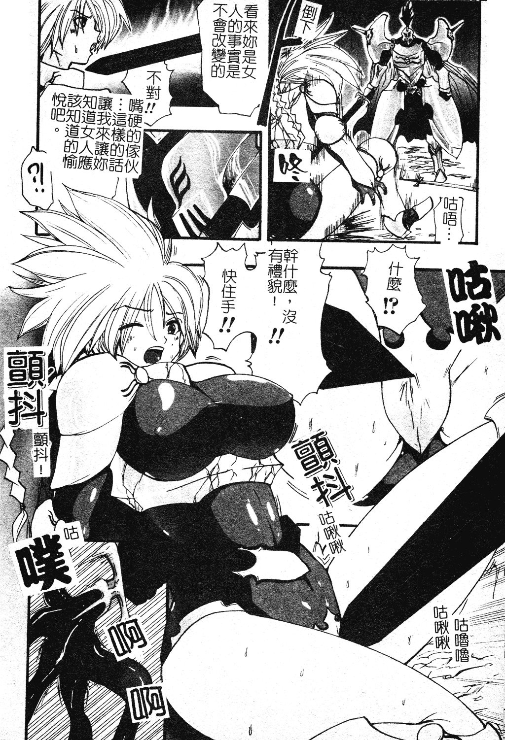 Shikkoku no Kairaku page 9 full