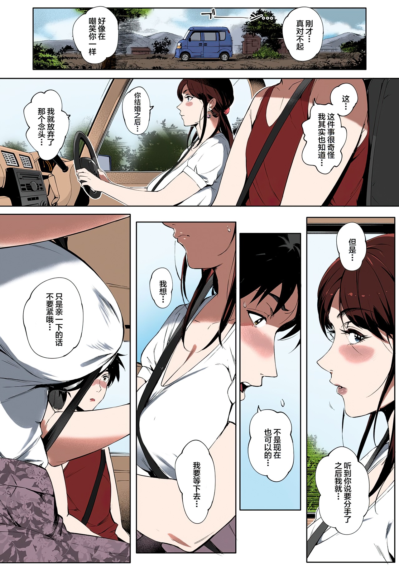 Kage no Tsuru Ito page 10 full