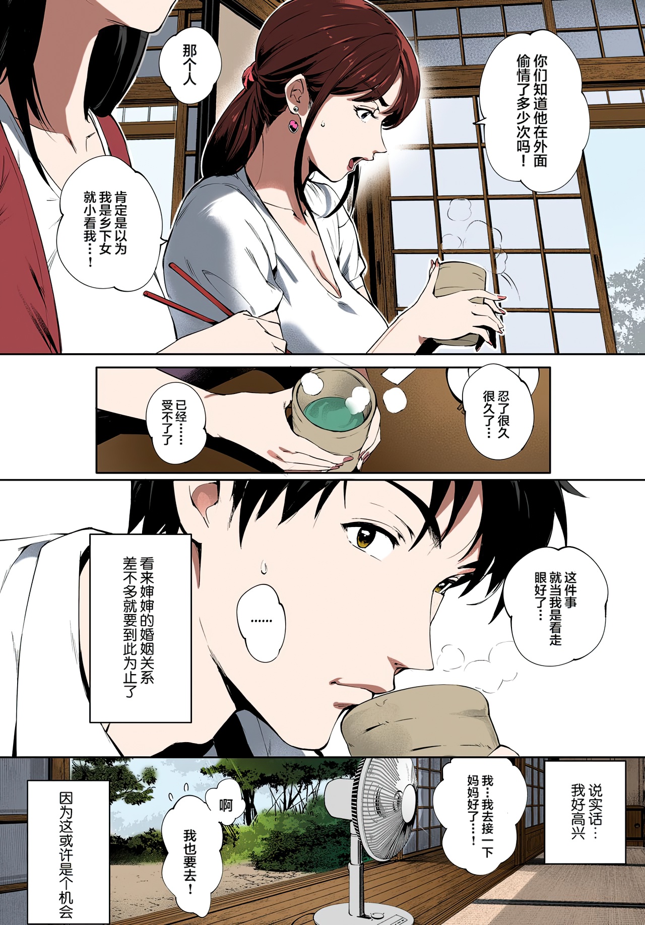 Kage no Tsuru Ito page 4 full