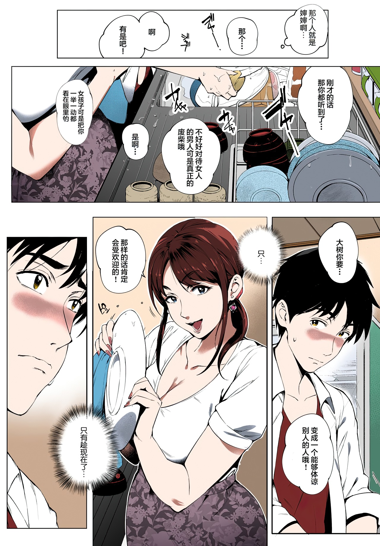 Kage no Tsuru Ito page 6 full