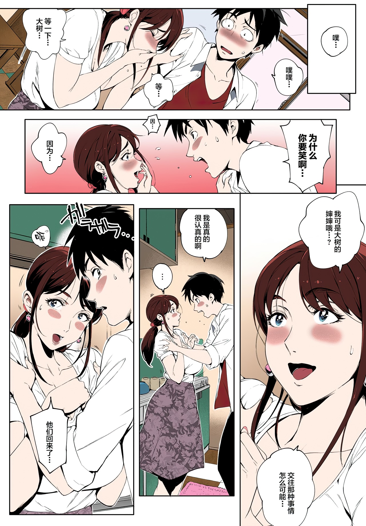 Kage no Tsuru Ito page 8 full