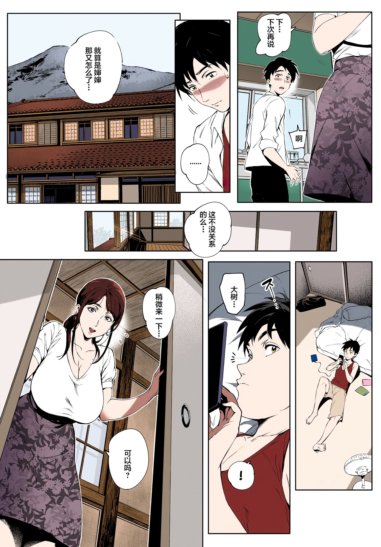Kage no Tsuru Ito page 9 full