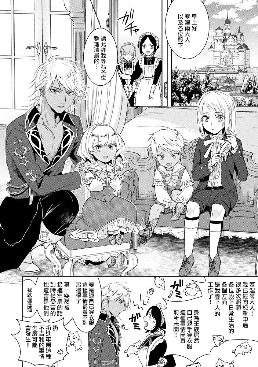 Kyououji no Ibitsu na Shuuai ~Nyotaika Knight no Totsukitooka~ Ch. 18 page 10 full