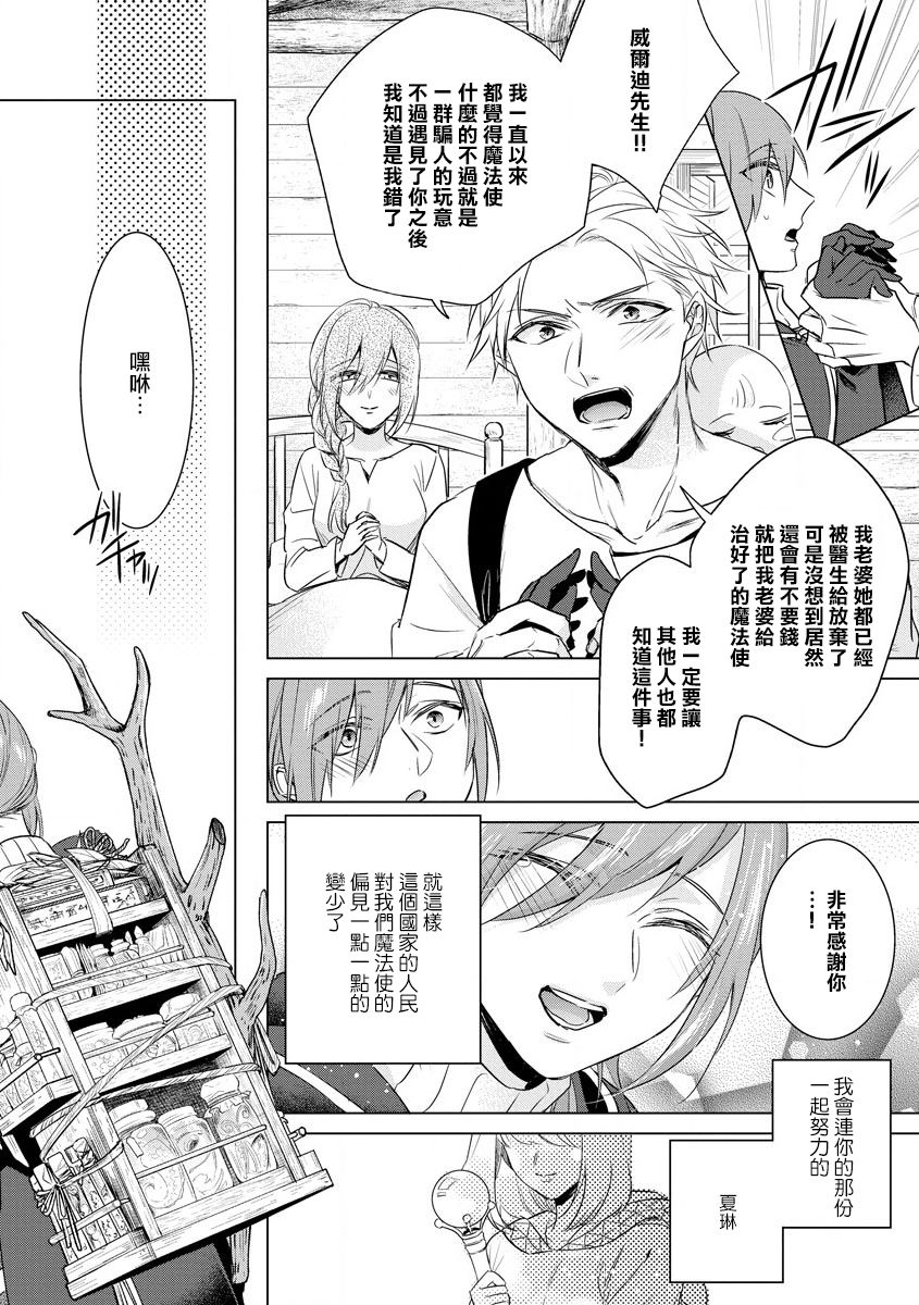 Kyououji no Ibitsu na Shuuai ~Nyotaika Knight no Totsukitooka~ Ch. 18 page 4 full