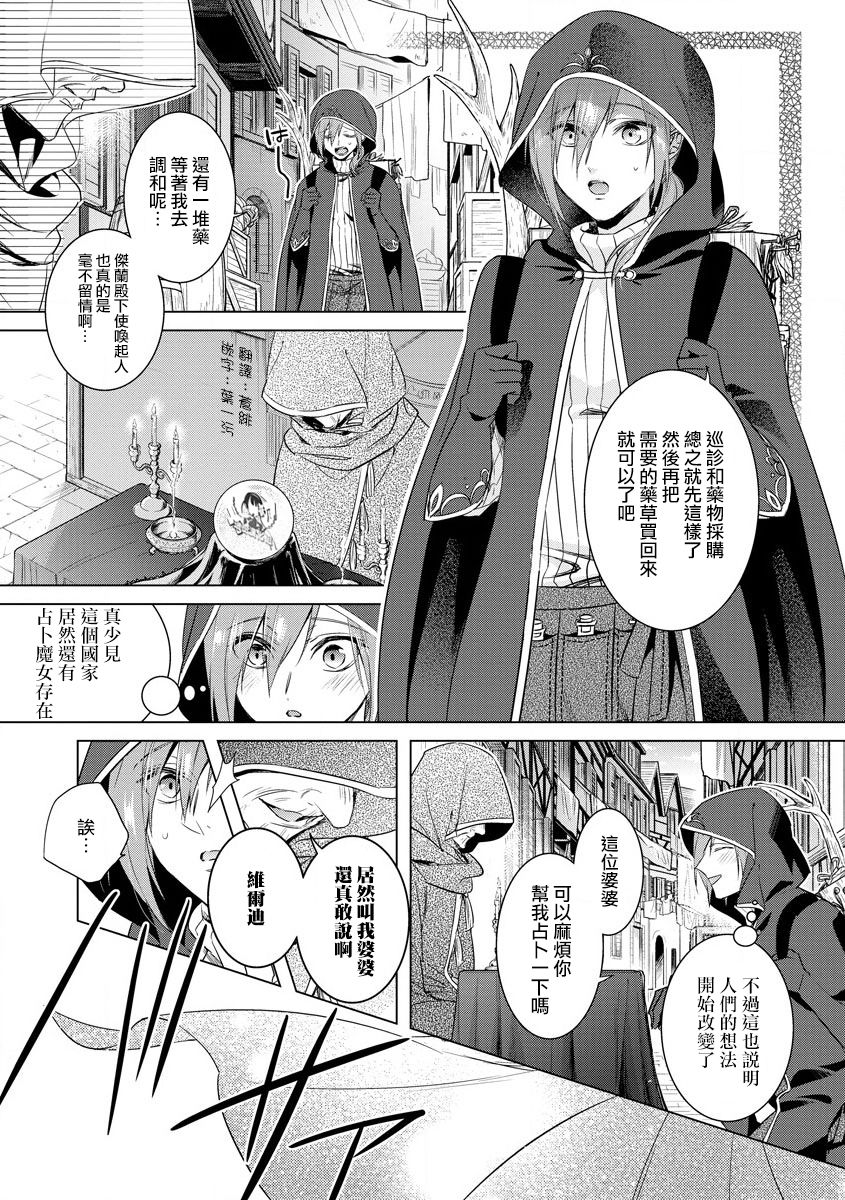 Kyououji no Ibitsu na Shuuai ~Nyotaika Knight no Totsukitooka~ Ch. 18 page 5 full
