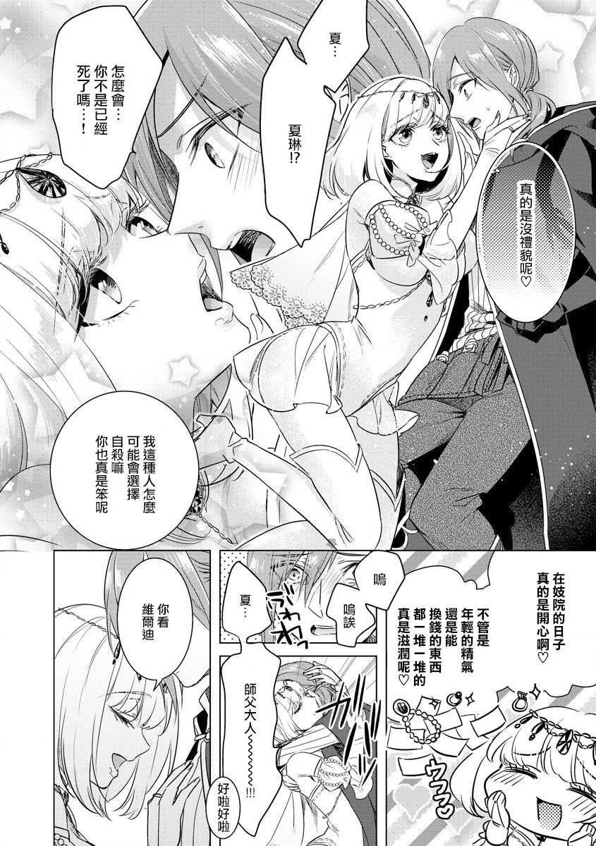 Kyououji no Ibitsu na Shuuai ~Nyotaika Knight no Totsukitooka~ Ch. 18 page 6 full