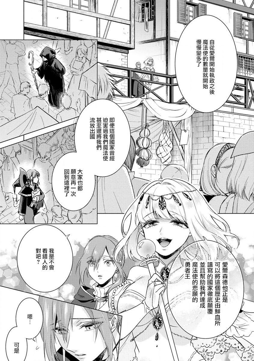 Kyououji no Ibitsu na Shuuai ~Nyotaika Knight no Totsukitooka~ Ch. 18 page 7 full