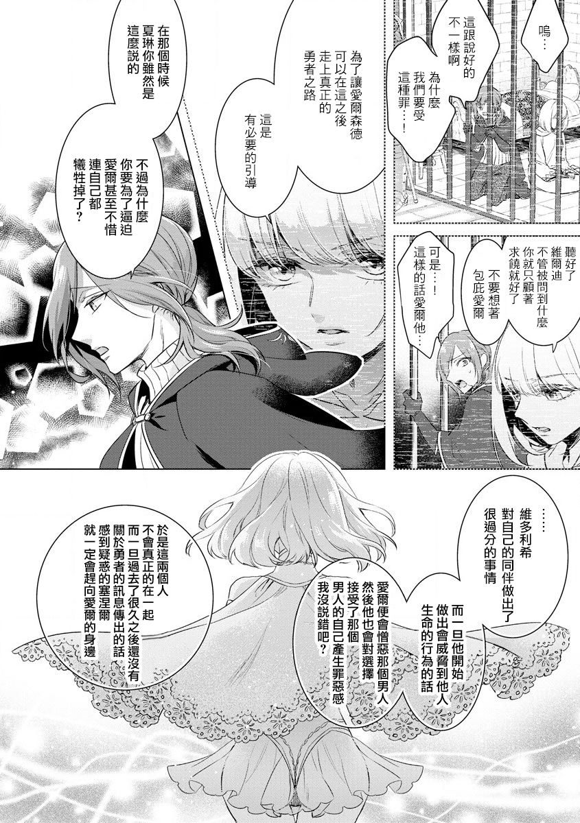 Kyououji no Ibitsu na Shuuai ~Nyotaika Knight no Totsukitooka~ Ch. 18 page 8 full
