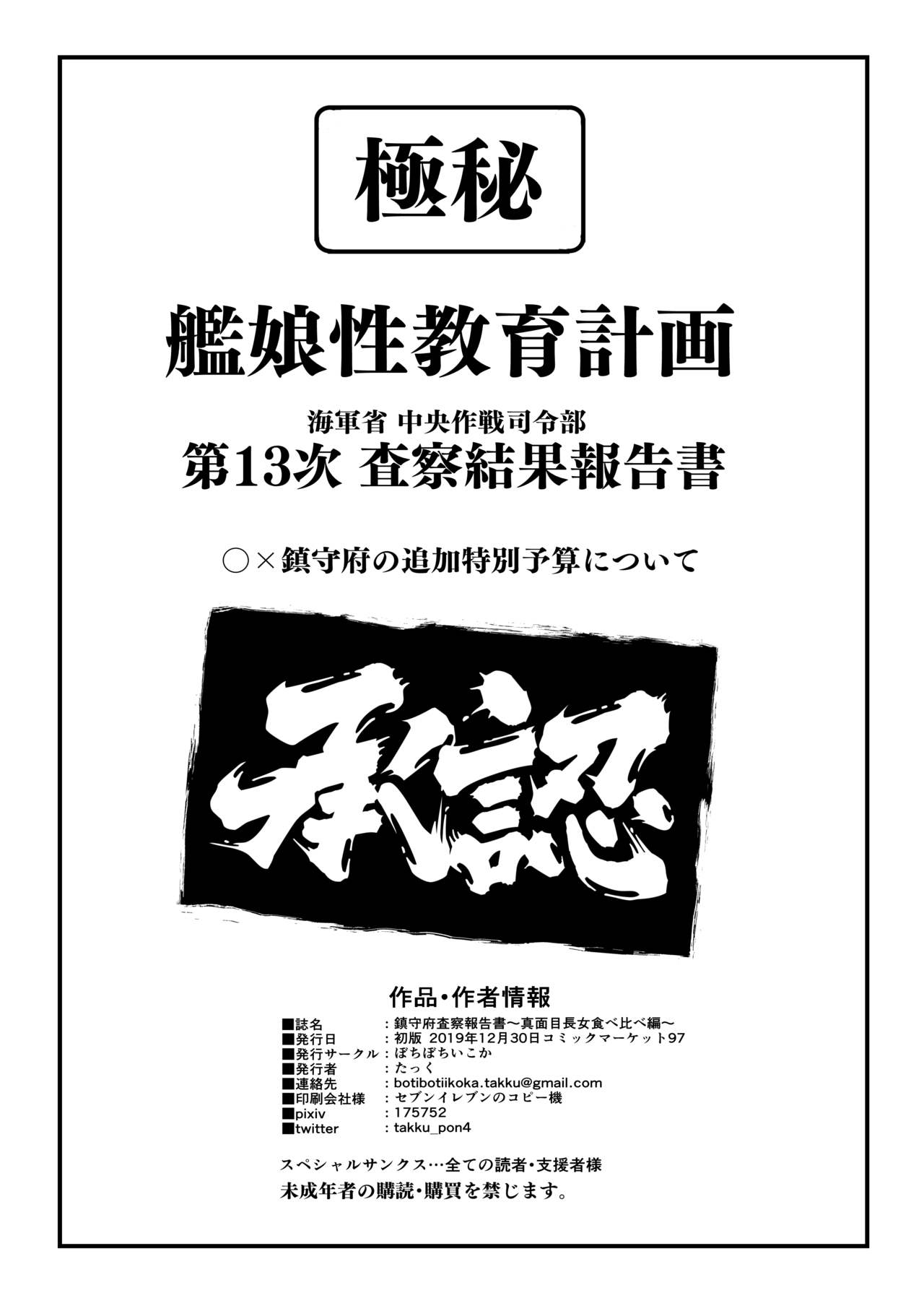 Chinjufu Sasatsu Houkokusho ~Majime Chojou Tabe Kurabe Hen~ page 9 full