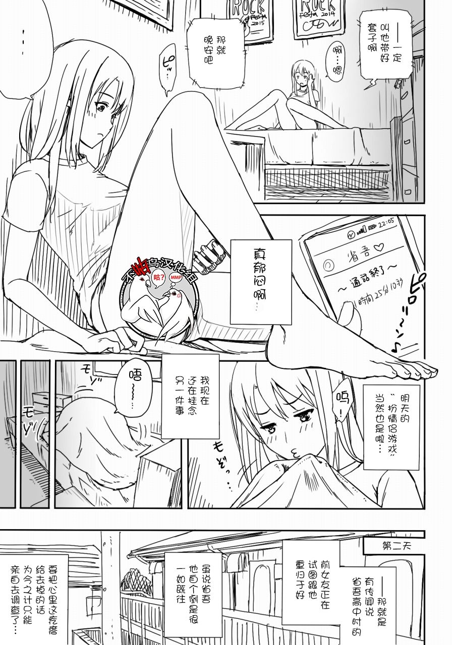 Tantei gokko page 1 full