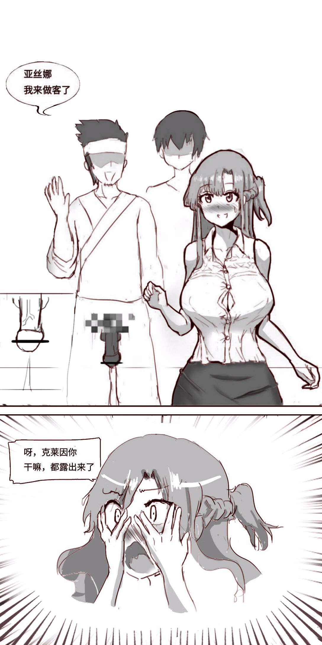 SAO里发生的一个sex bug page 1 full