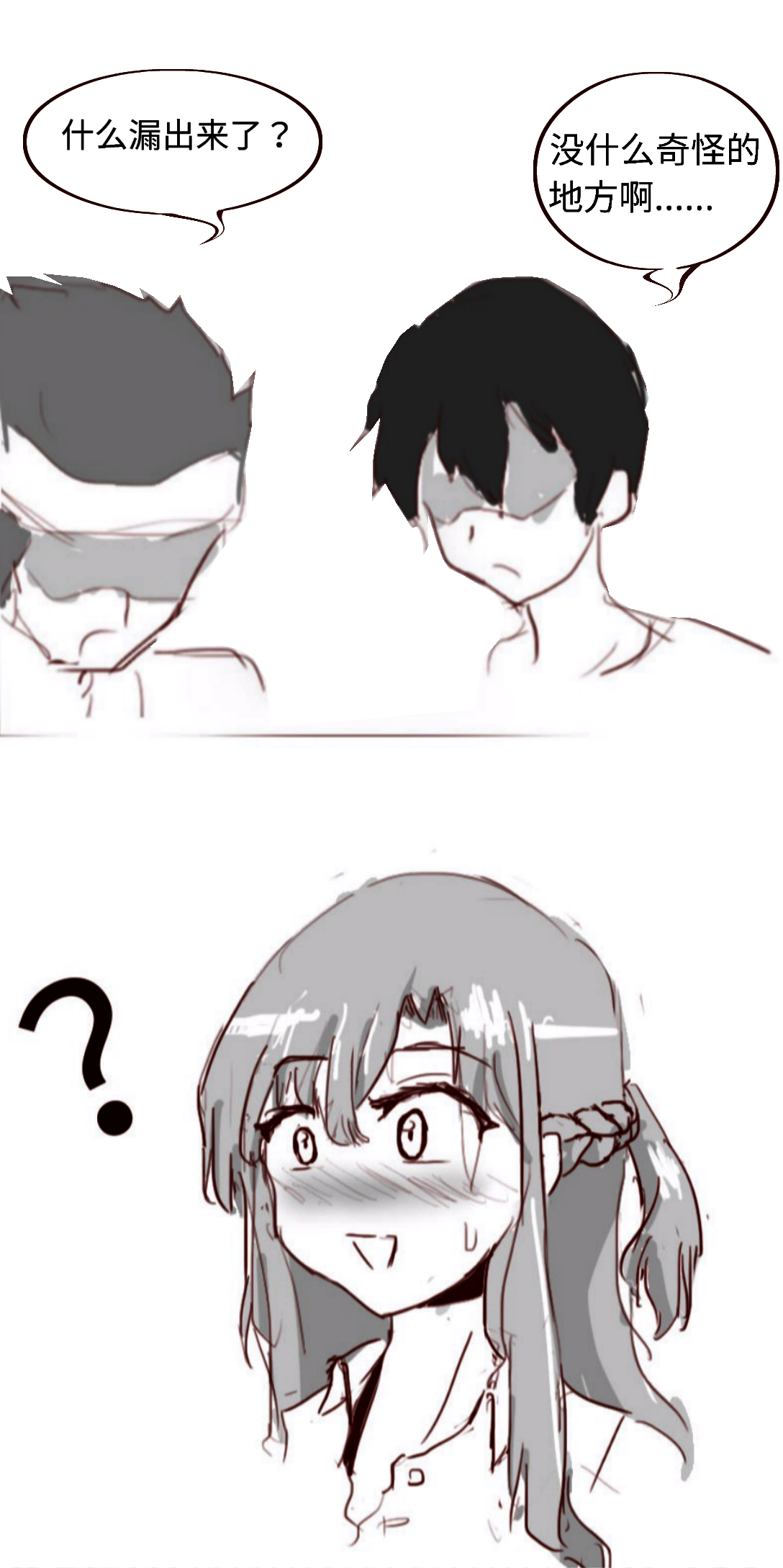 SAO里发生的一个sex bug page 2 full