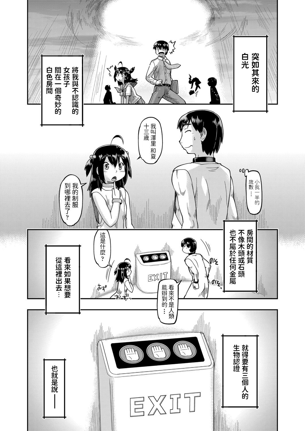 JC to Kozukuri Shinai to Derarenai Heya page 1 full