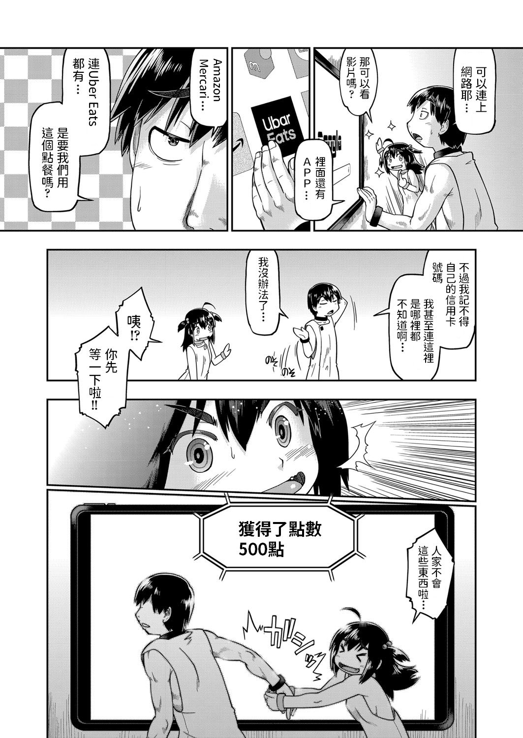 JC to Kozukuri Shinai to Derarenai Heya page 4 full