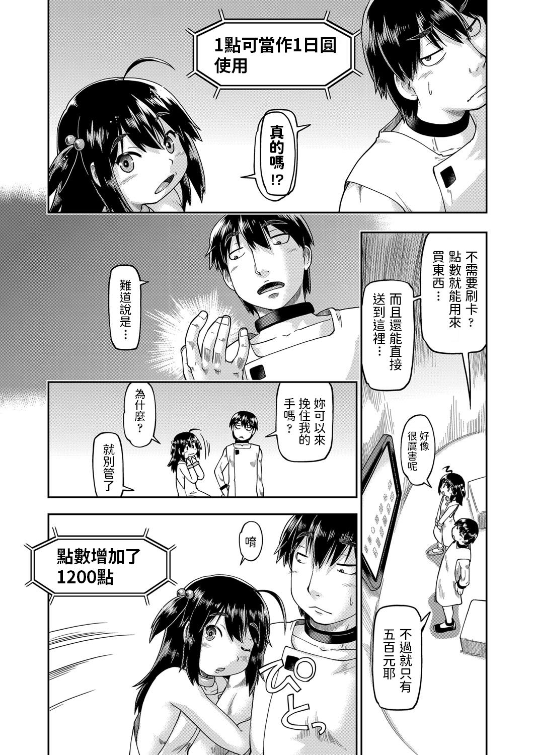 JC to Kozukuri Shinai to Derarenai Heya page 5 full