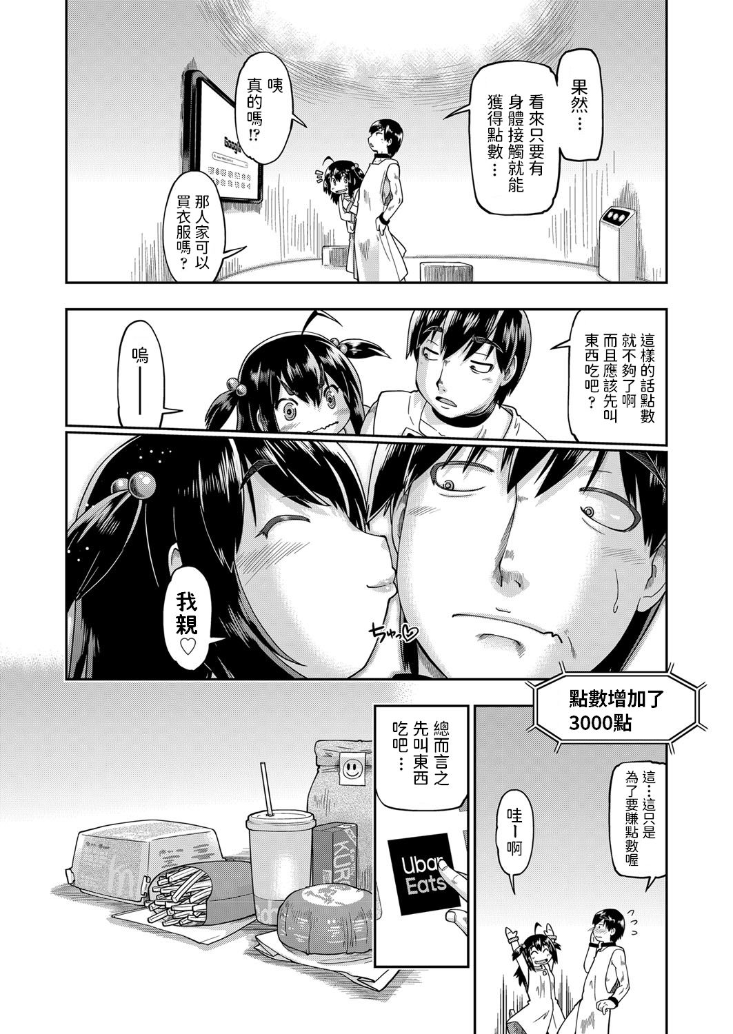 JC to Kozukuri Shinai to Derarenai Heya page 6 full