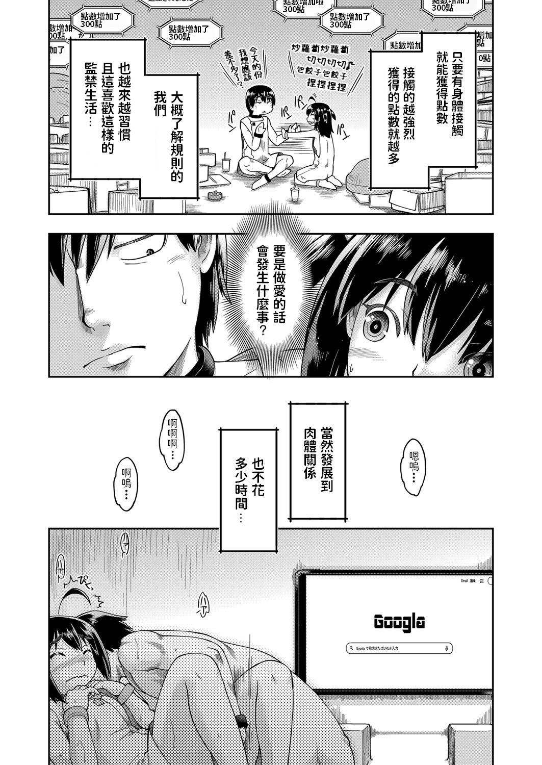 JC to Kozukuri Shinai to Derarenai Heya page 7 full