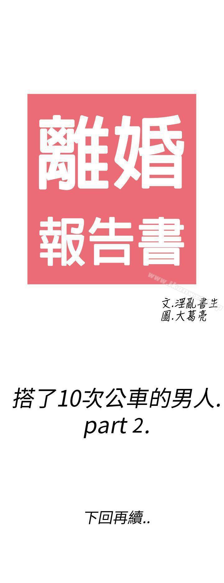 離婚報告書 1-71 page 10 full