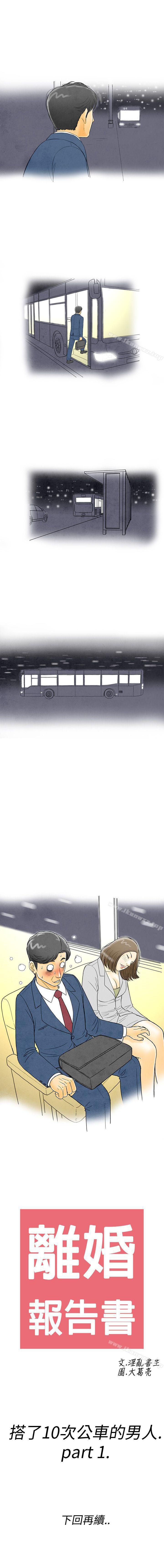 離婚報告書 1-71 page 5 full