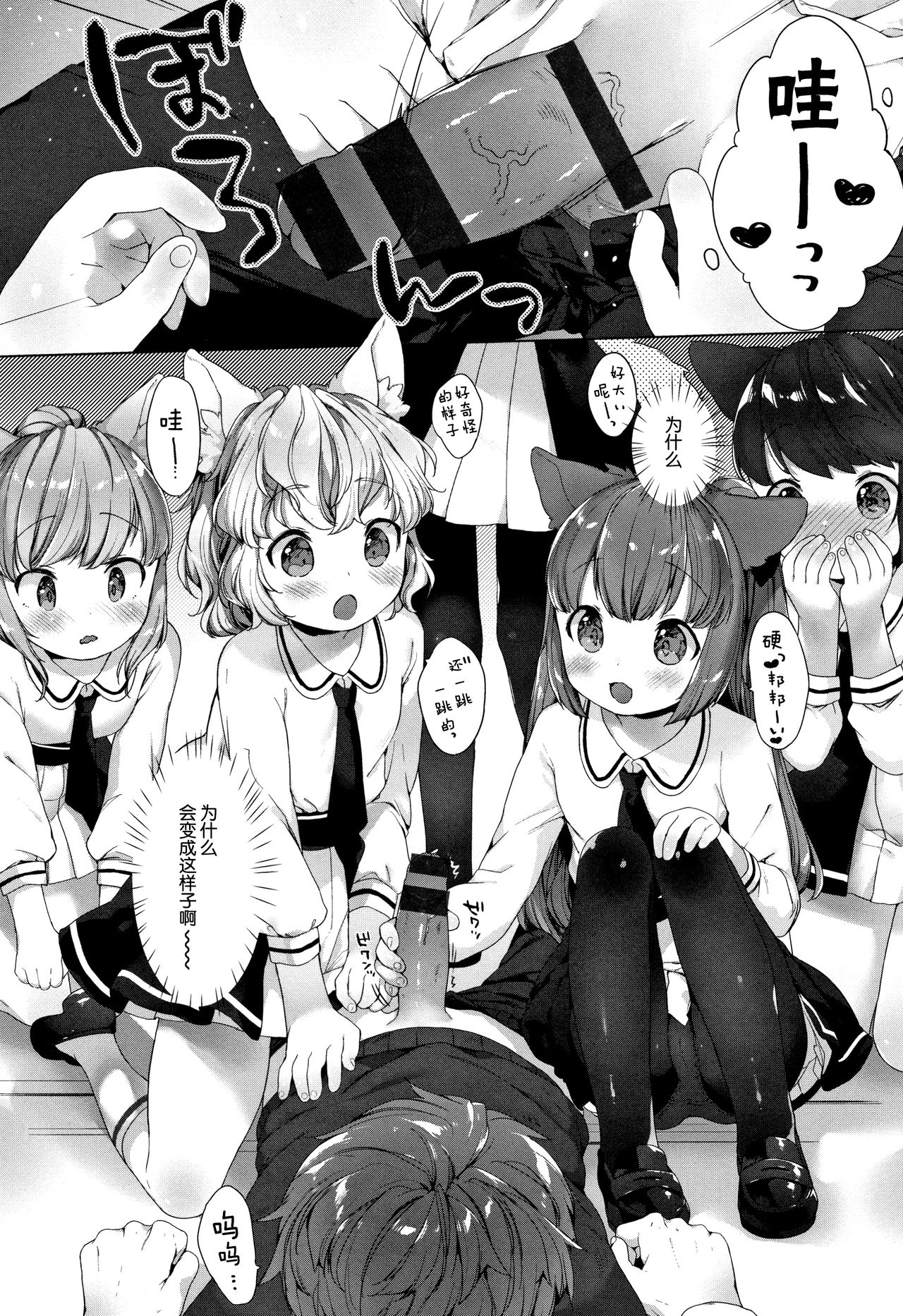 Koakuma wa Shoudoubutsu - Sweet devils as my pets. page 10 full