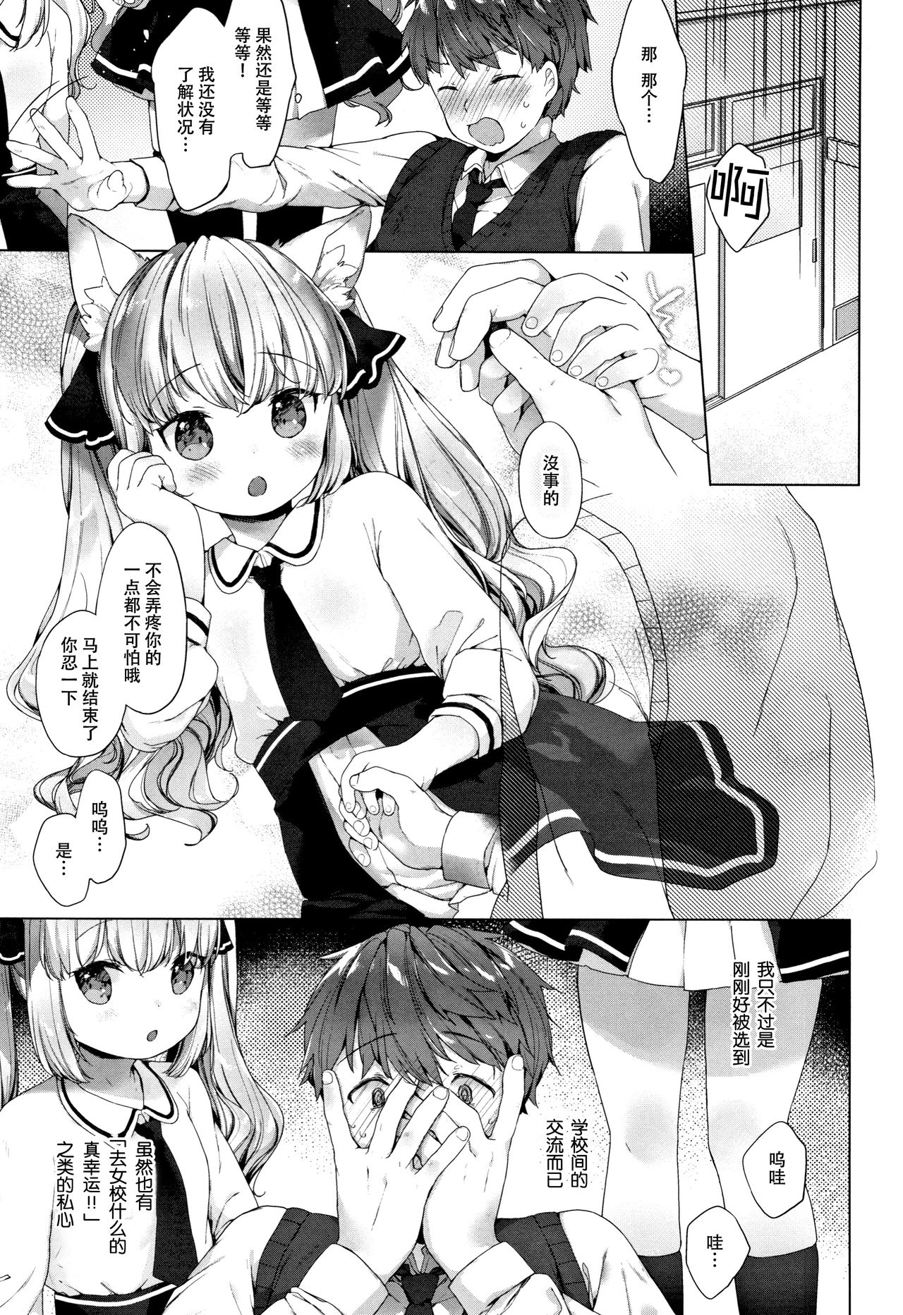 Koakuma wa Shoudoubutsu - Sweet devils as my pets. page 9 full