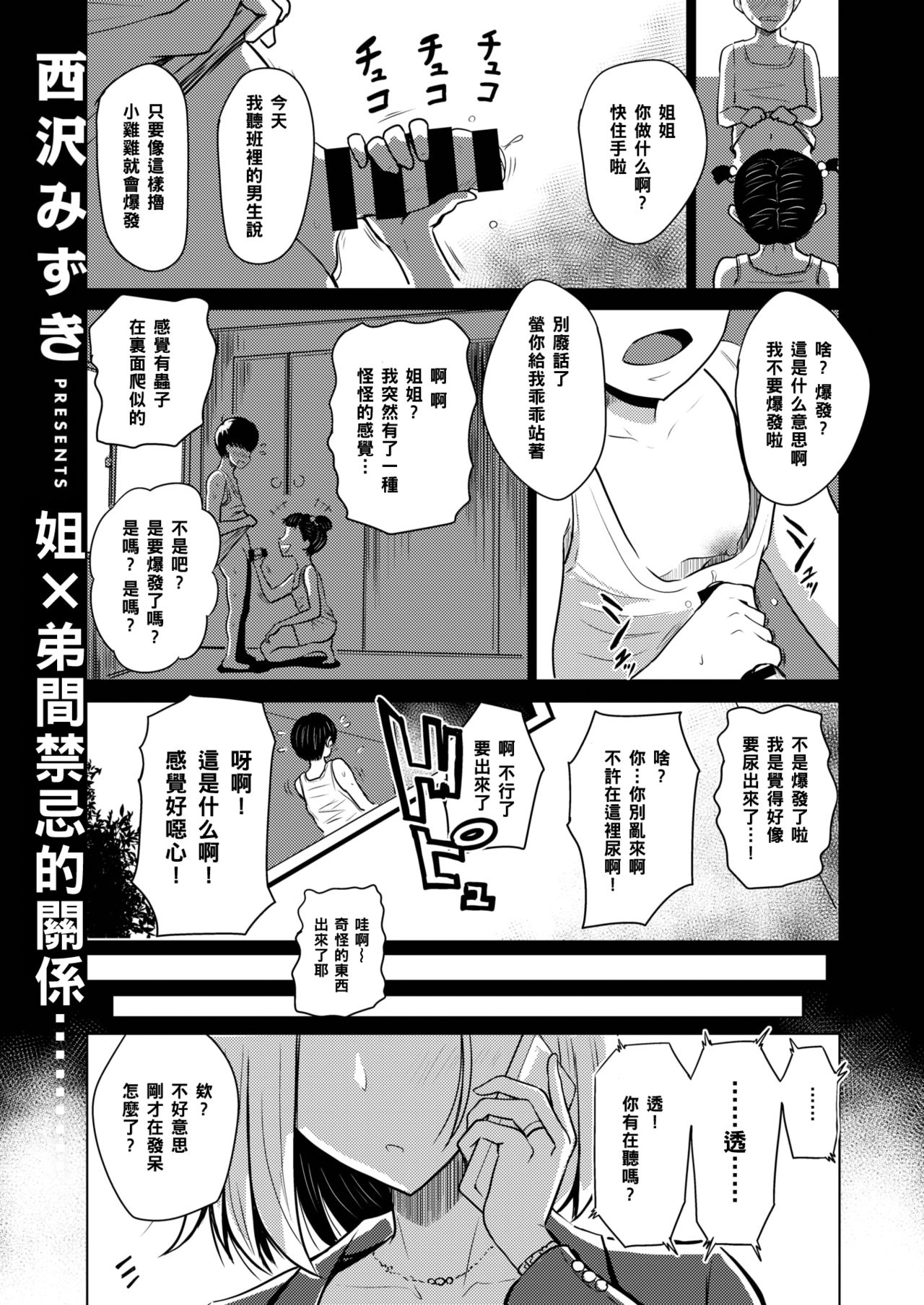 Dare ni mo Ienai page 1 full