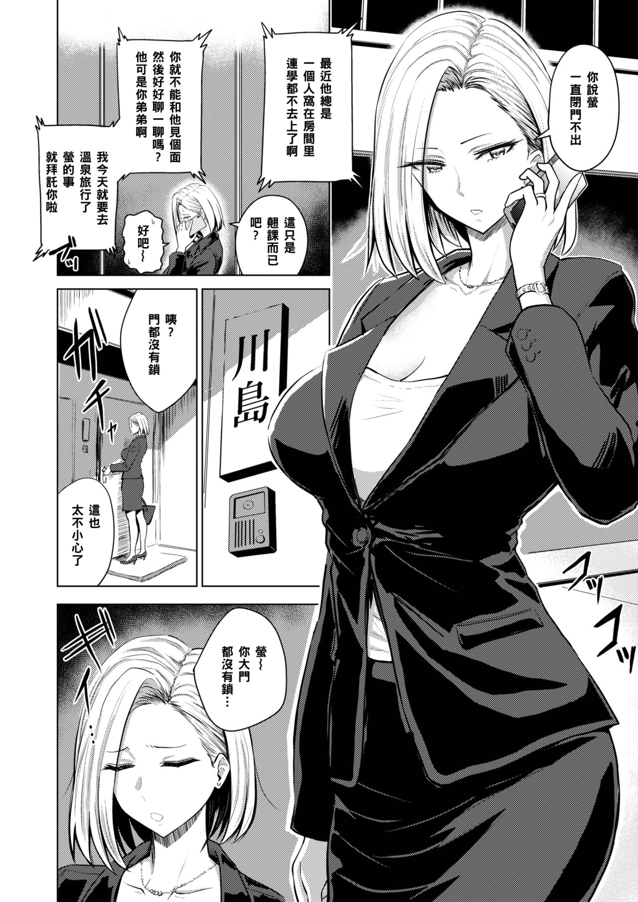 Dare ni mo Ienai page 2 full