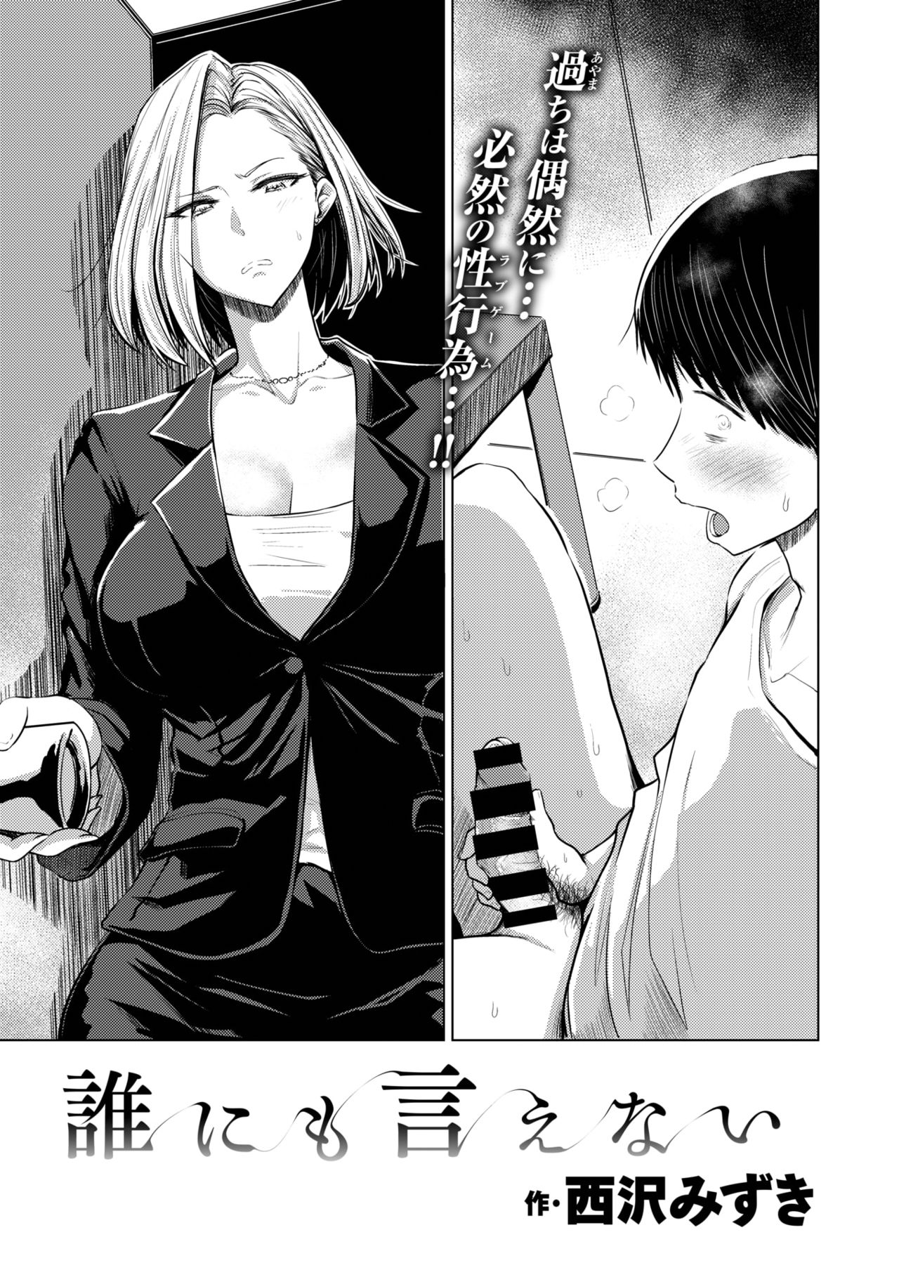 Dare ni mo Ienai page 3 full