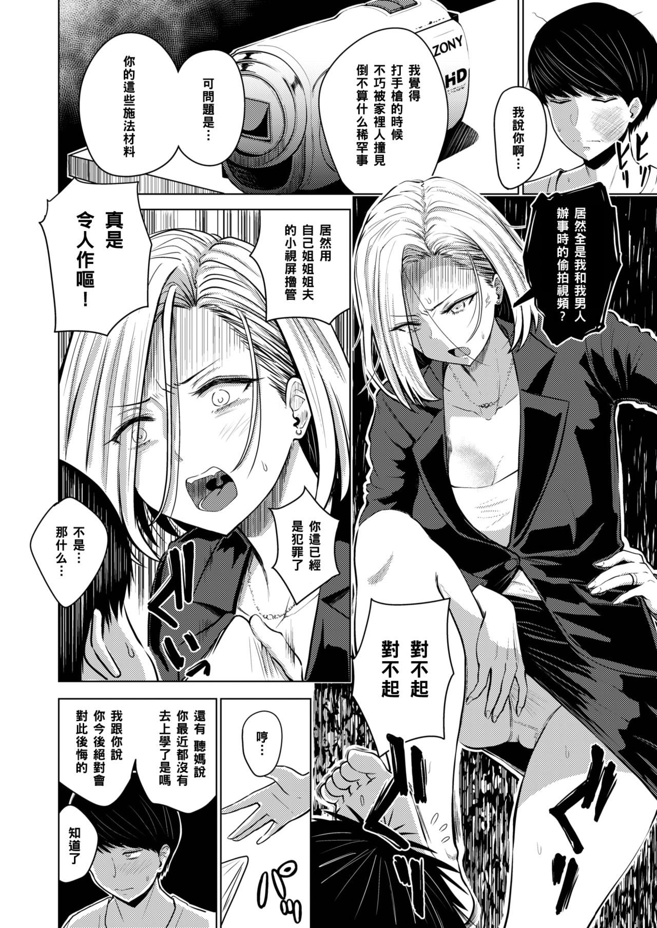 Dare ni mo Ienai page 4 full