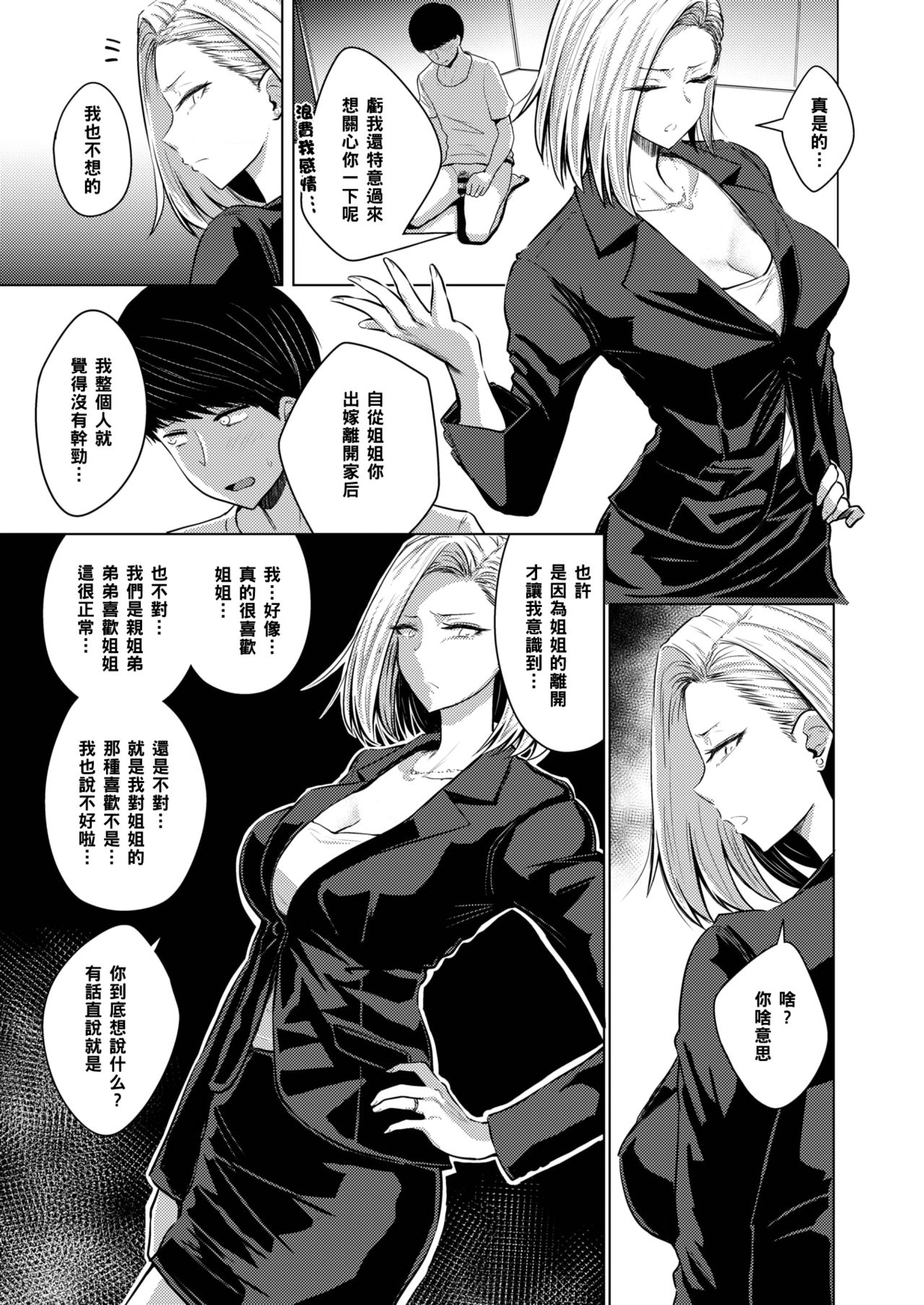 Dare ni mo Ienai page 5 full