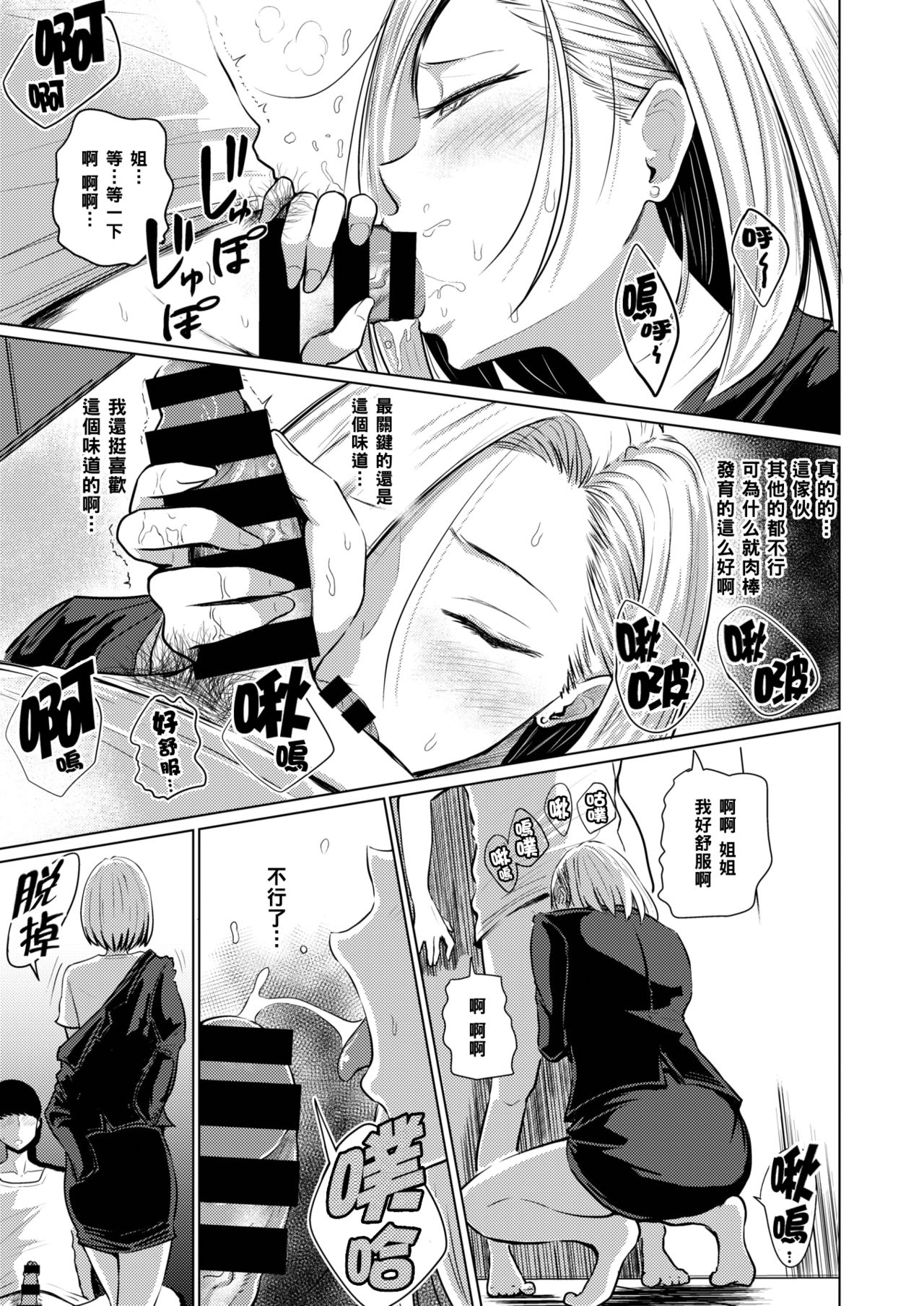 Dare ni mo Ienai page 9 full