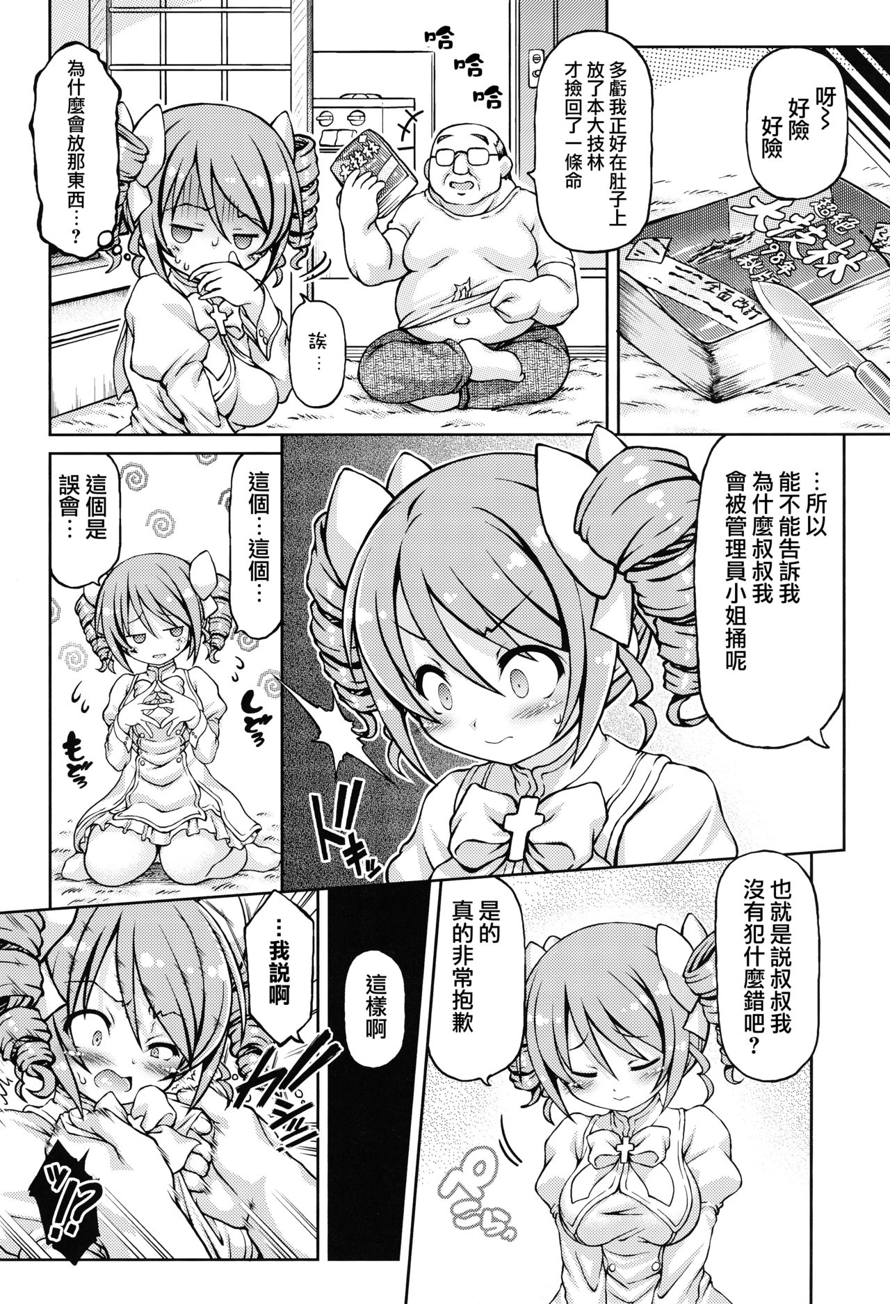 Tenshi-chan DropOut page 6 full