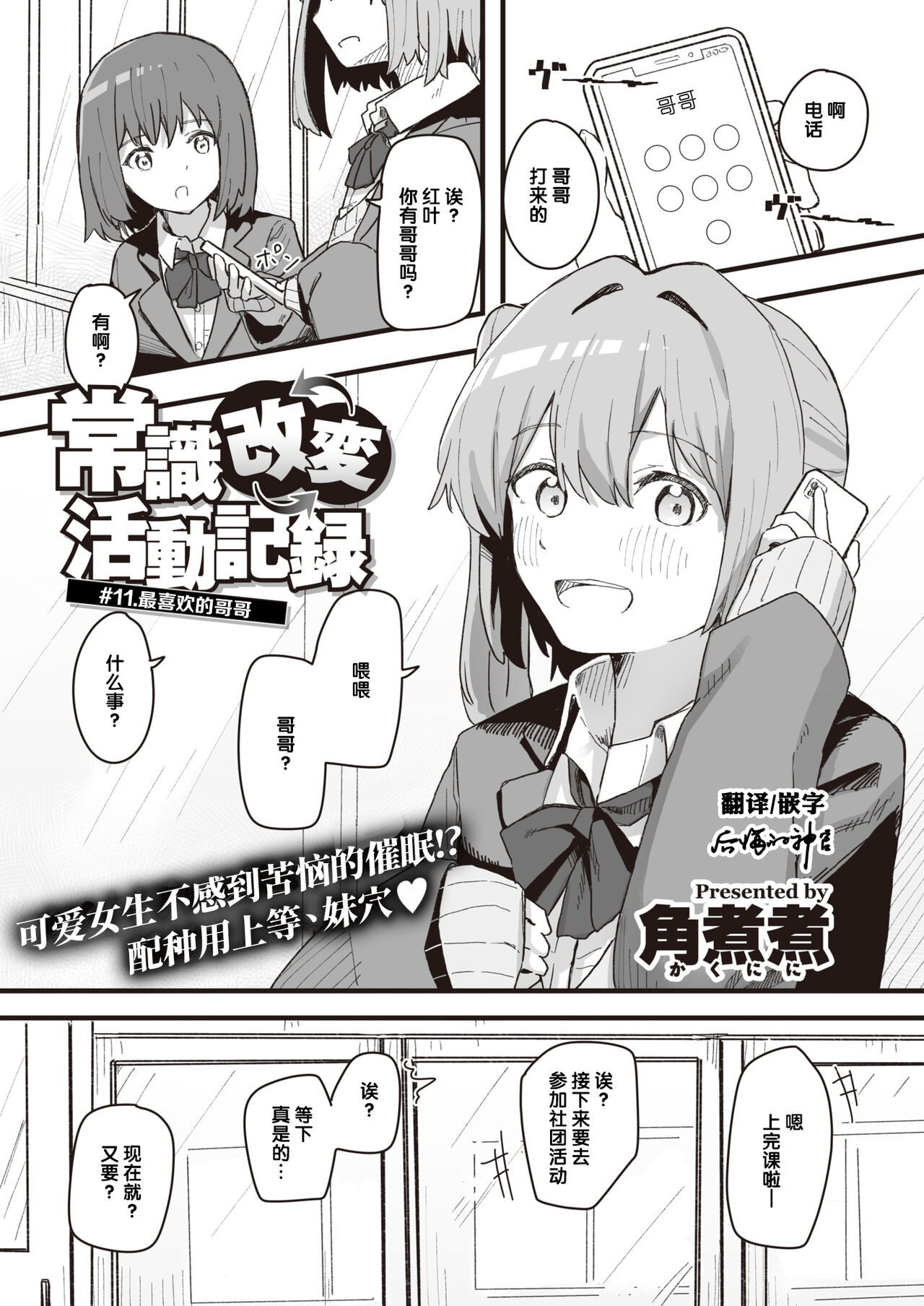 Joushiki Kaihen Katsudou Kiroku #11. Daisuki na Onii-chan | 常识改变活动记录 #11. 最喜欢的哥哥 page 1 full