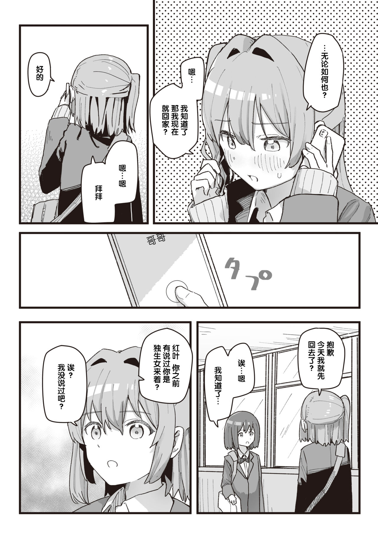 Joushiki Kaihen Katsudou Kiroku #11. Daisuki na Onii-chan | 常识改变活动记录 #11. 最喜欢的哥哥 page 3 full