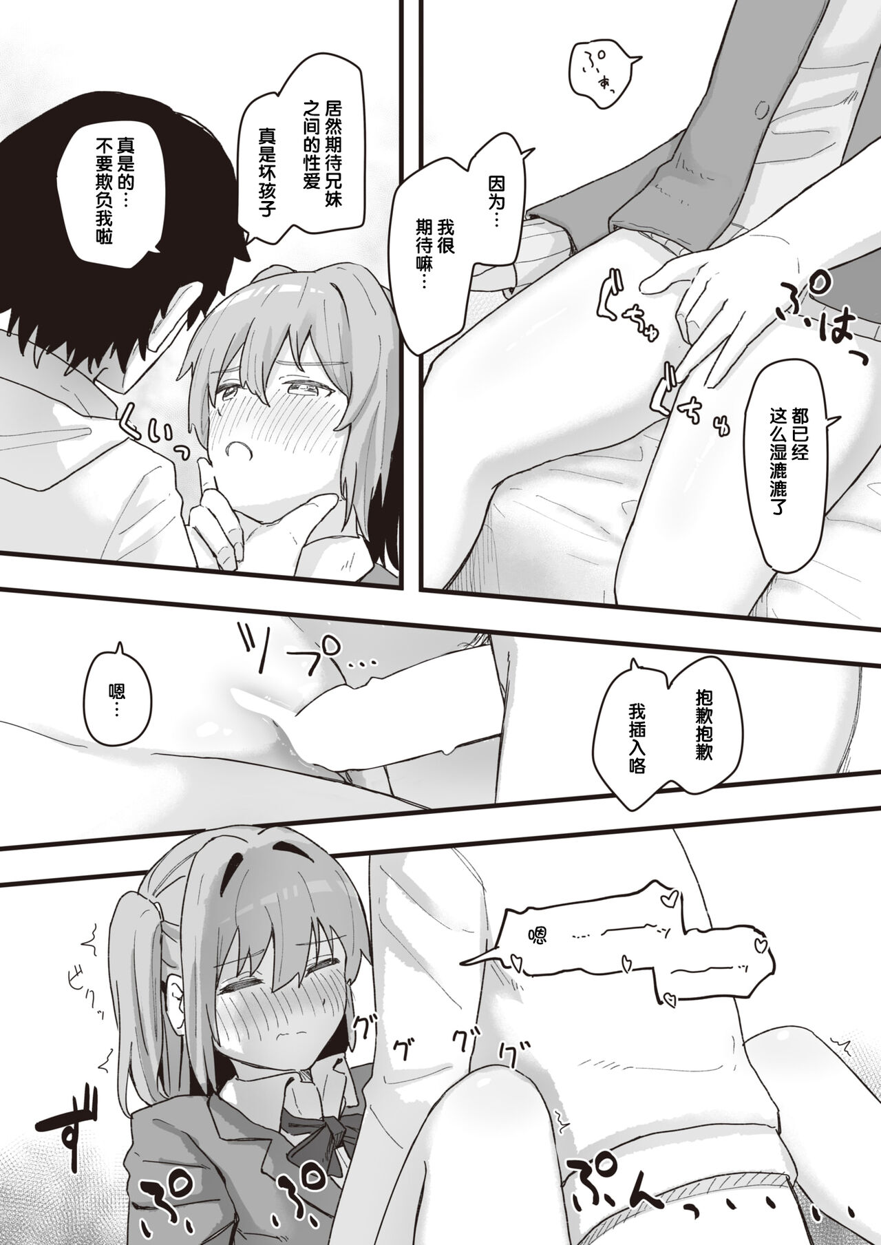 Joushiki Kaihen Katsudou Kiroku #11. Daisuki na Onii-chan | 常识改变活动记录 #11. 最喜欢的哥哥 page 8 full