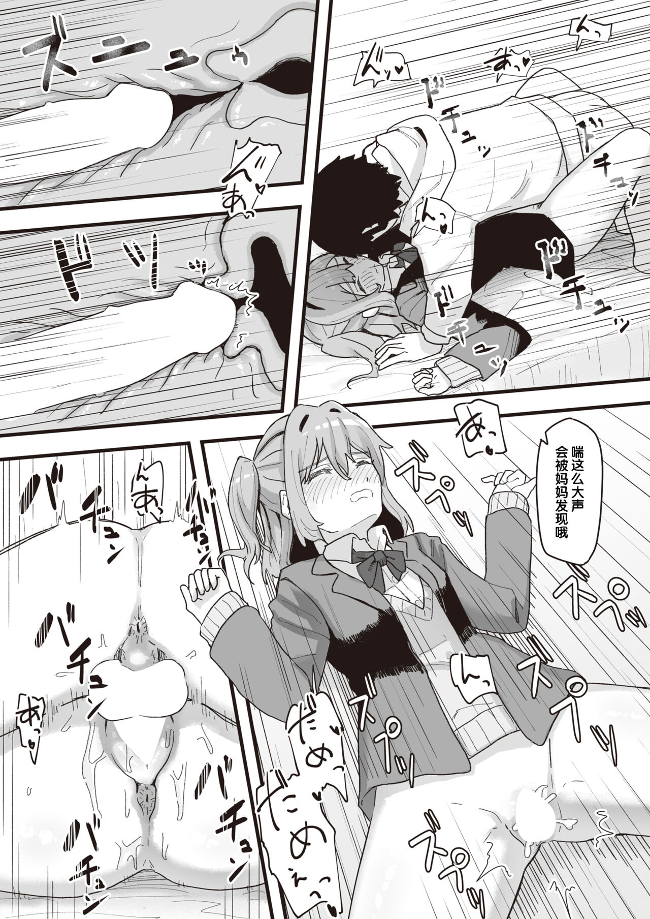 Joushiki Kaihen Katsudou Kiroku #11. Daisuki na Onii-chan | 常识改变活动记录 #11. 最喜欢的哥哥 page 9 full