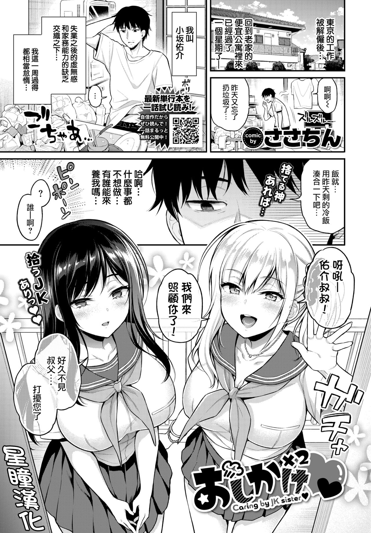 Oshikake x2 - Caring by JK sister page 1 full