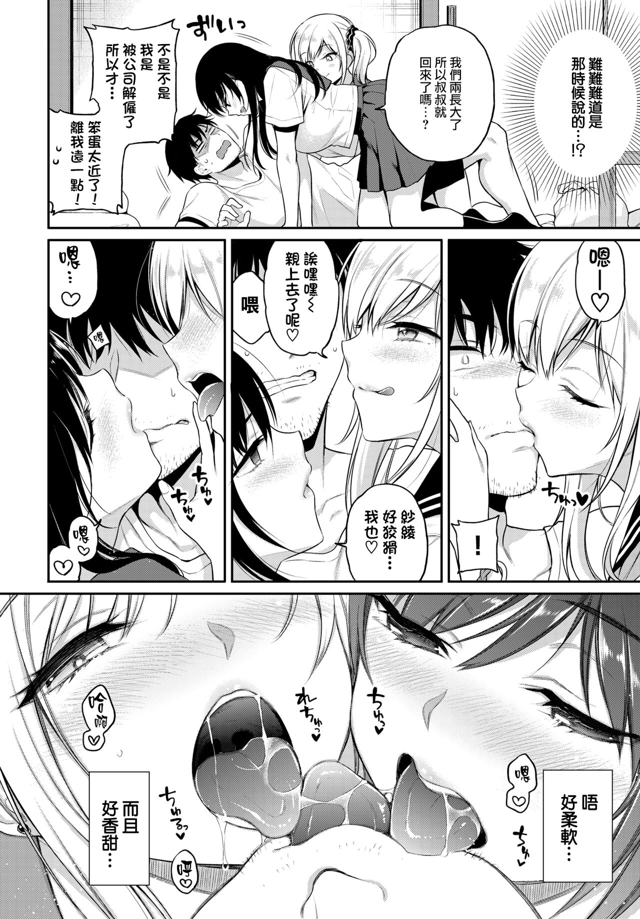 Oshikake x2 - Caring by JK sister page 4 full