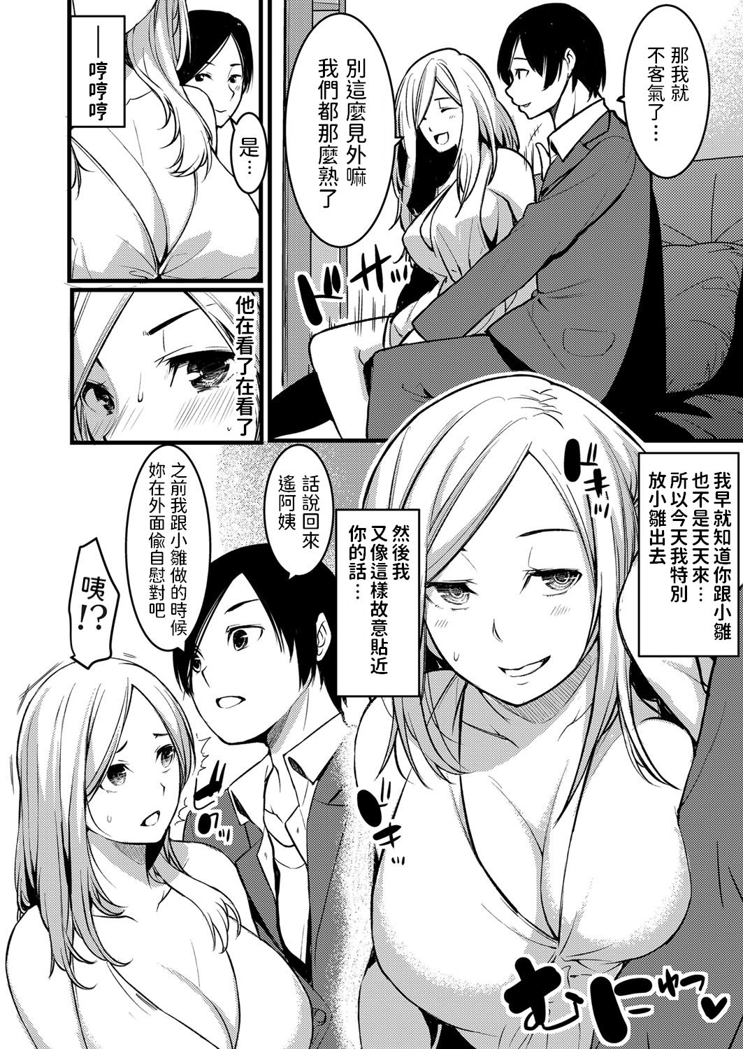 Hitozuma Paradox ~Kanojo no Hahaoya ga Yokkyuu Fuman de Netorare Kibou~ page 4 full