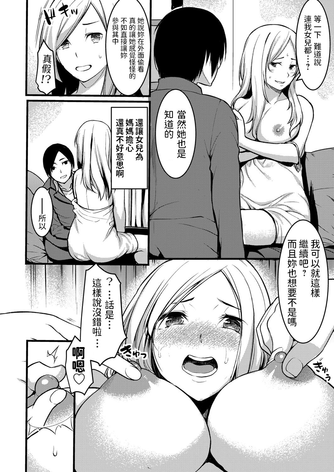Hitozuma Paradox ~Kanojo no Hahaoya ga Yokkyuu Fuman de Netorare Kibou~ page 6 full