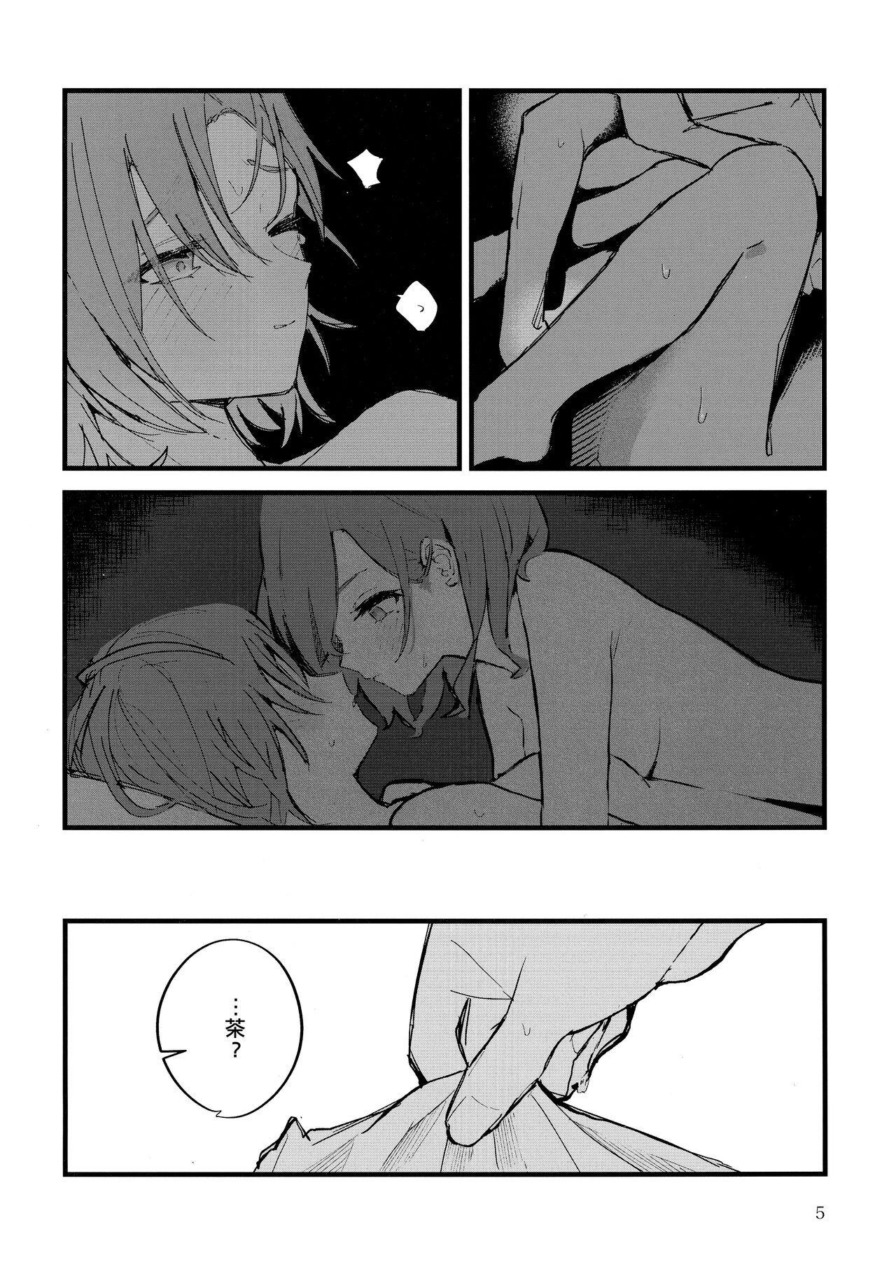 Futaripocchi no Kanoke de | 在只有我們二人的棺材中 page 5 full