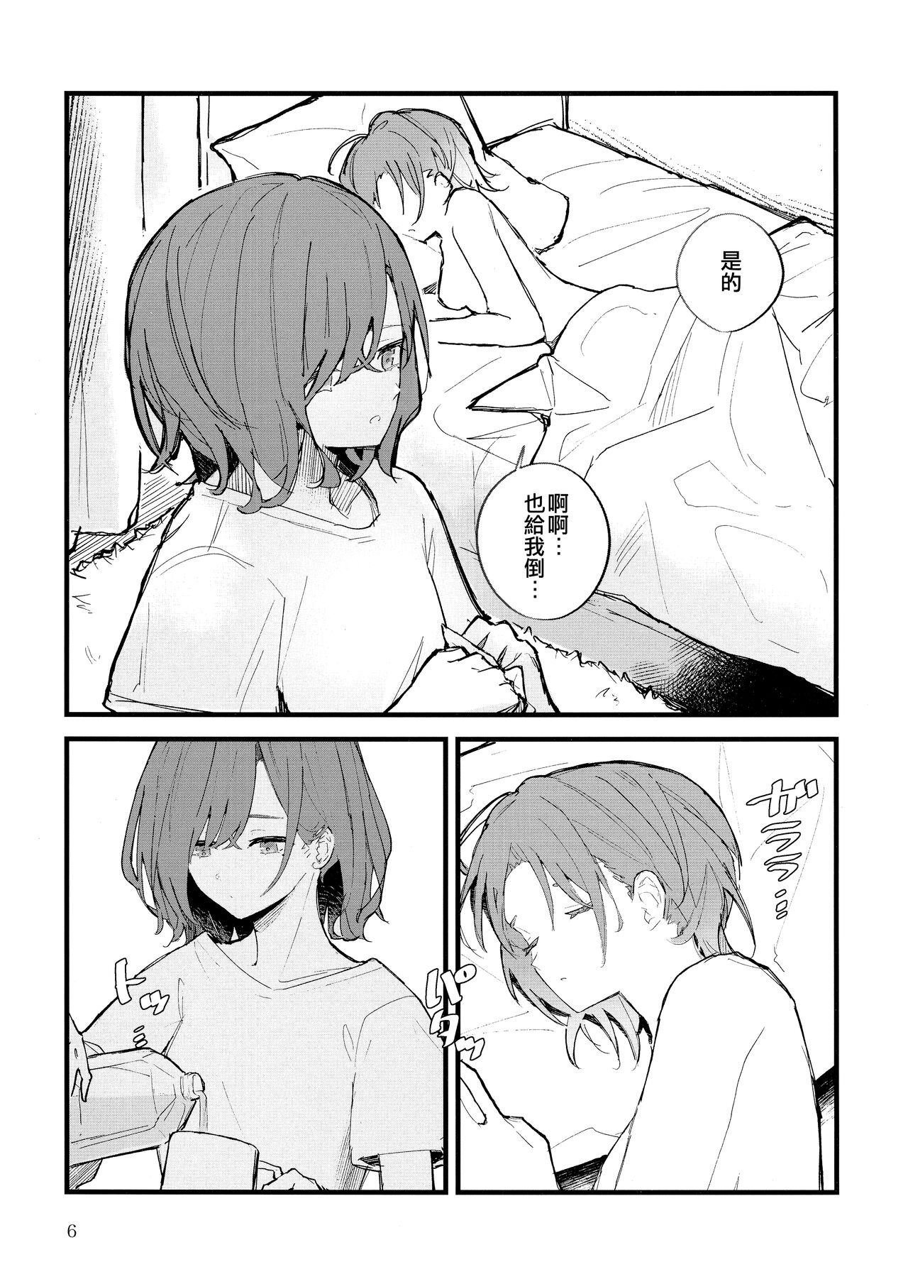 Futaripocchi no Kanoke de | 在只有我們二人的棺材中 page 6 full