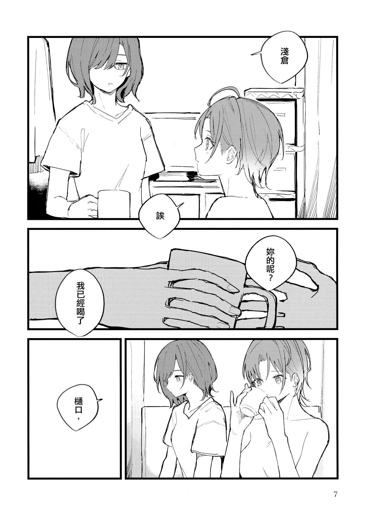 Futaripocchi no Kanoke de | 在只有我們二人的棺材中 page 7 full