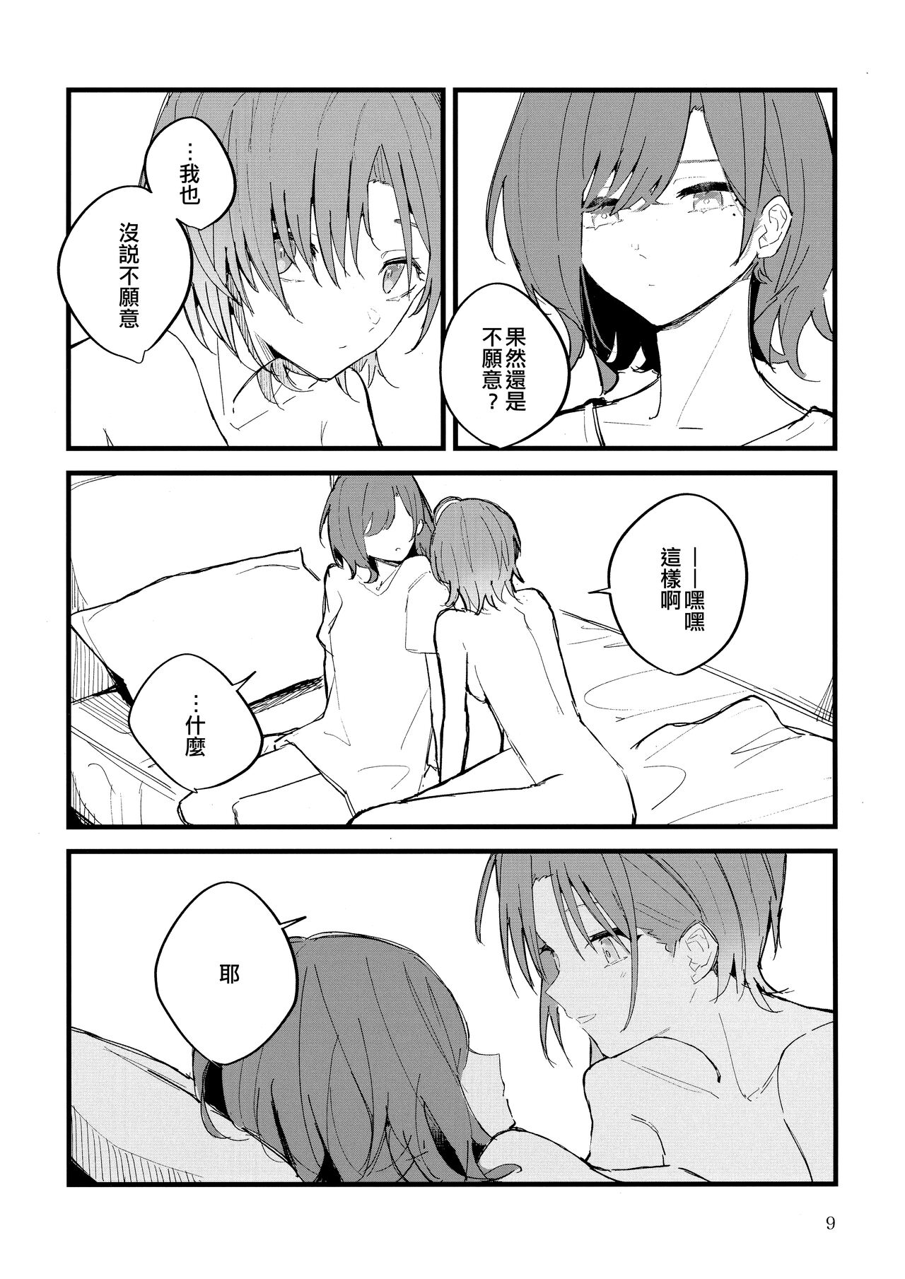 Futaripocchi no Kanoke de | 在只有我們二人的棺材中 page 9 full