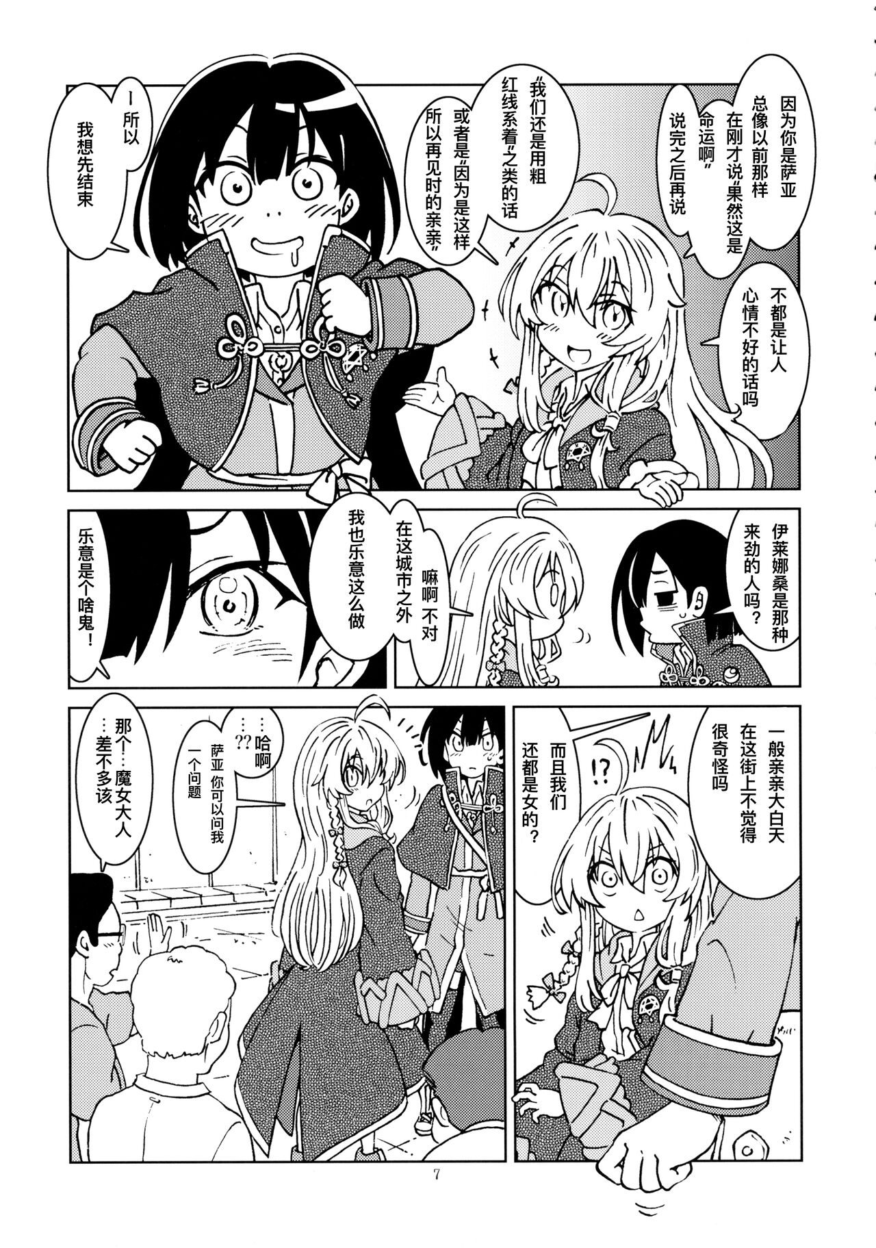 Tabitabi Nikki ni wa Shirusenakatta Koto. 2 page 10 full